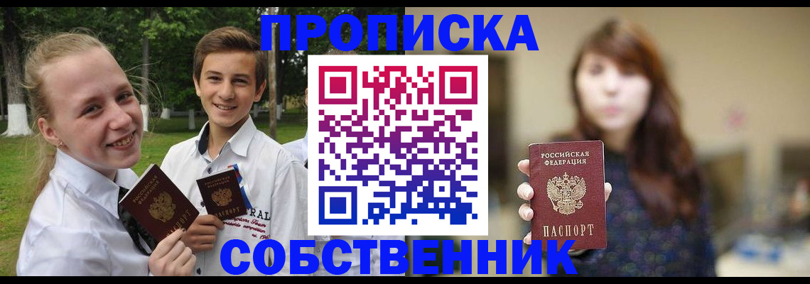 прописка в Краснозаводске