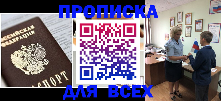 пропишу в квартире в Краснозаводске