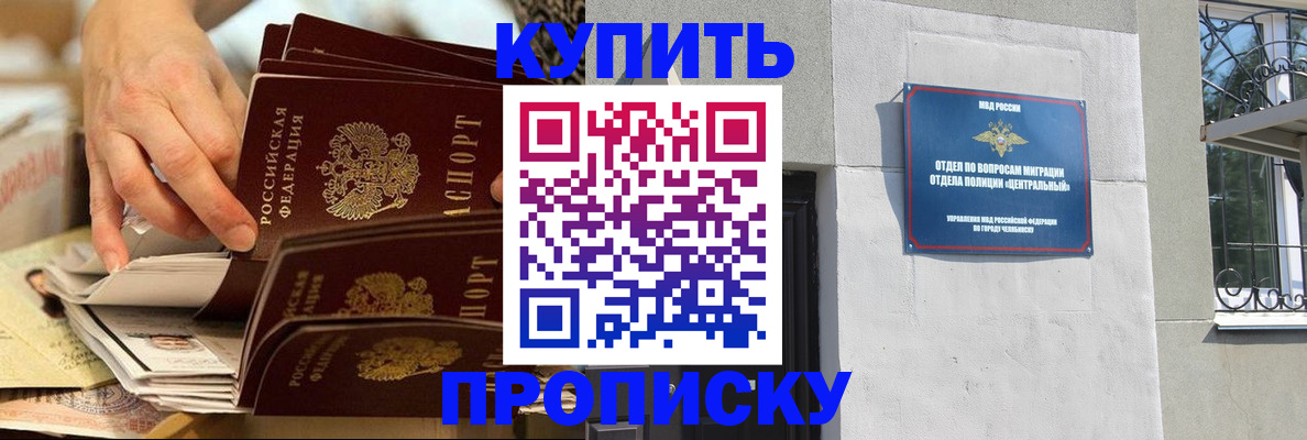 прописка законно в Краснозаводске