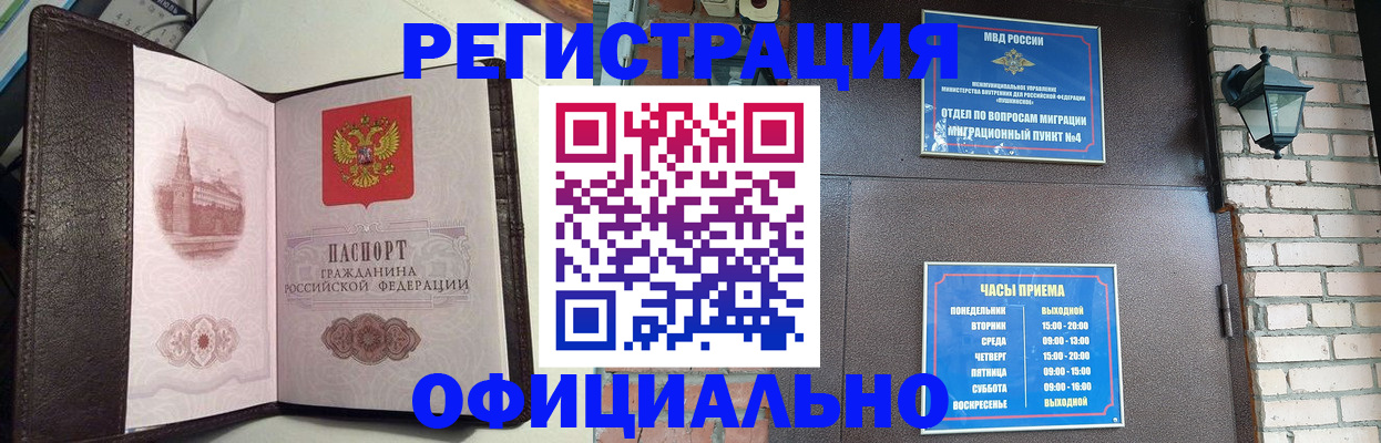 прописка паспорт в Краснозаводске