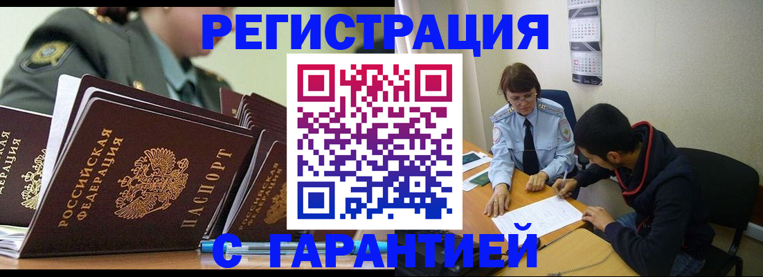 прописка законно в Краснозаводске