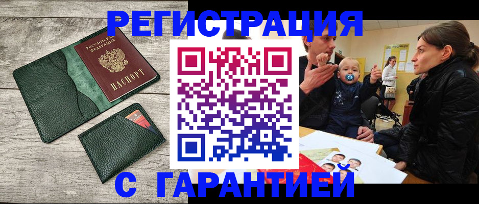 прописка паспорт в Краснозаводске